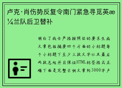 卢克·肖伤势反复令南门紧急寻觅英格兰队后卫替补 卢克·肖伤势反复令南门紧急寻觅英格兰队后卫替补